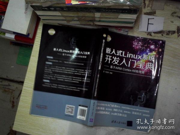 嵌入式Linux系统开发入门宝典：基于ARM Cortex-A8处理器
