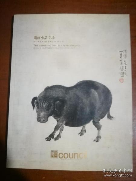 北京匡时 2013年春季拍卖会 扇画小品专场