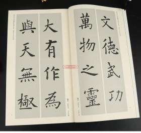 欧阳询九成宫醴泉铭集字佳句中国历代名碑名帖集字系列丛书陆有珠楷书毛笔字帖书法临摹书籍碑帖简体旁注安徽