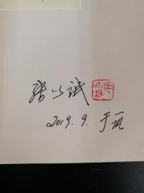 张以䇇先生签名钤印 《张宗和日记（第二卷）：1936—1942》毛边本（附赠特制手写编号藏书票）（一版一印）