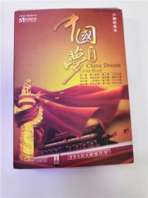 中国梦中国路 八集纪录片 DVD