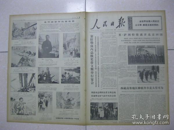 人民日报 1973年11月10日 第一～六版（西藏高寒地区种植冬小麦大有可为；陕西渭南县依靠群众搞好农村商业；沙河县蝉房公社供销社：为生产着想为群众服务；在支农上多下功夫（河北尚义县马连洼大队贫下中农管理商业小组）；勤俭办代购代销店（安徽砀山县商业局）；安徽萧县杨楼供销社做好插队知青的商品供应；辽宁省新金县结合三大革命运动开展农民业余教育；河北省唐山市许多老干部认真看书学习 提高继续革命觉悟。二）