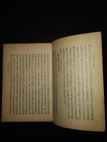 守培法师著《大乘起信论妙心疏》平装上下两册两卷全 民国世界佛教居士林初版印行 仅印1100部