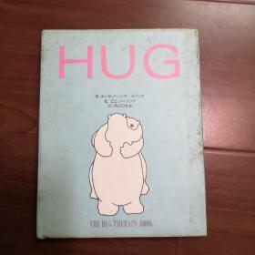 HUG ハグ