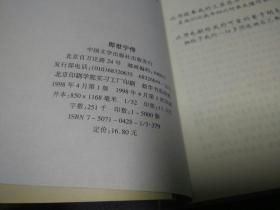 郎世宁传(1998一版一印，限印5000册)