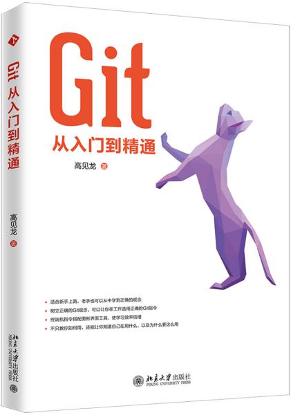 Git从入门到精通