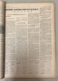 长江日报

      1978年5月5日
1*华国锋主席离京前往朝鲜进行正式友好访问 
2*北京大学隆重纪念建校80周年 
25元