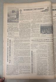 长江日报

      1978年5月5日
1*华国锋主席离京前往朝鲜进行正式友好访问 
2*北京大学隆重纪念建校80周年 
25元