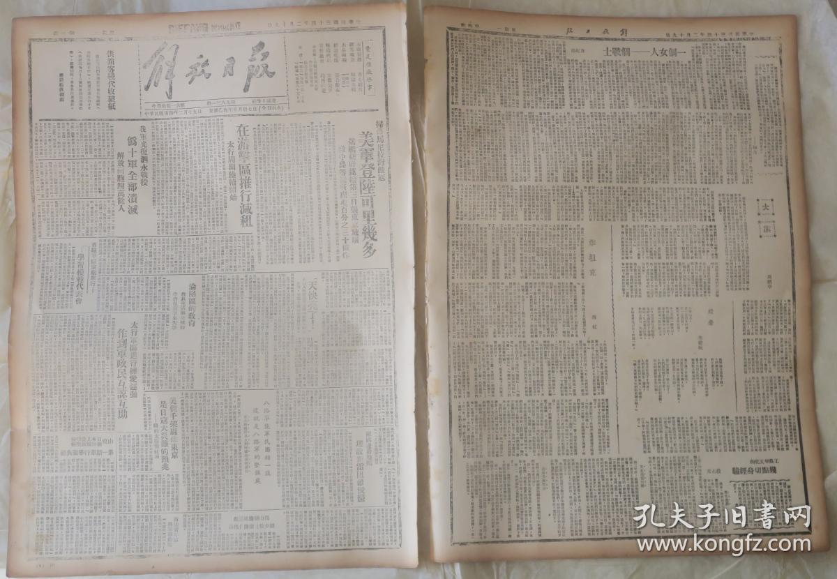 《解放日报》1945年2月19日【刊有“我军光伏泗水战役”、“山东日本工农学校朝鲜军政学校第一期举行毕业典礼”、“记郝成鸣和黄家畔冬学”等文，本期共4版，1954年12月影印版，中缝裂开，品如图。折叠邮寄。】