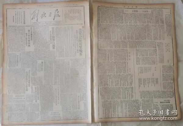 《解放日报》1945年2月19日【刊有“我军光伏泗水战役”、“山东日本工农学校朝鲜军政学校第一期举行毕业典礼”、“记郝成鸣和黄家畔冬学”等文，本期共4版，1954年12月影印版，中缝裂开，品如图。折叠邮寄。】