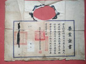 民国毕业证书（民国38年）