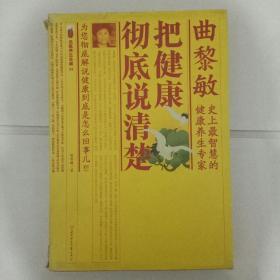 把健康彻底说清楚  2——15