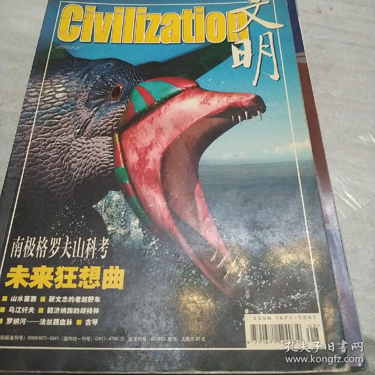 点击查看原图 文明,2003,8