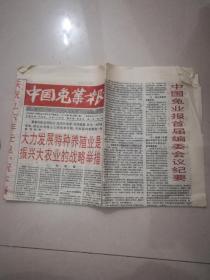(报纸)中国养兔报