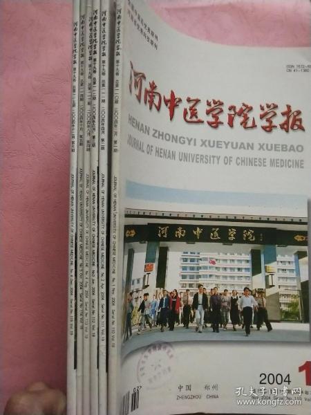 河南中医学院学报【2004年第1-6期】全年  双月刊