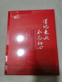 谨记来处 不忘初心---河北新华第一印染有限责任公司成立80周年