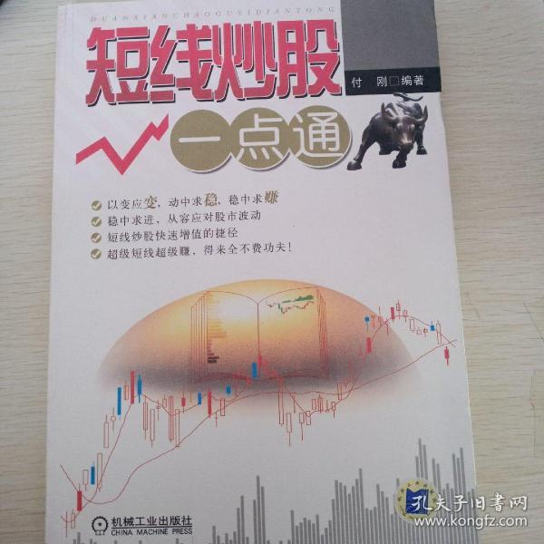 短线炒股一点通