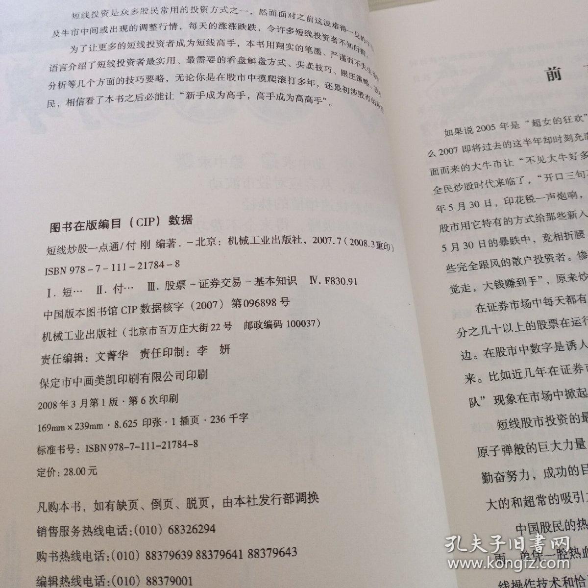 短线炒股一点通