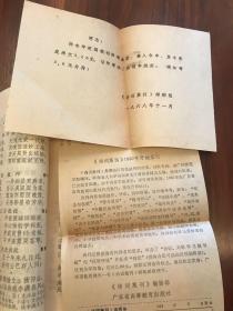 诗词集刊 1986.3 内附原主人订购单据