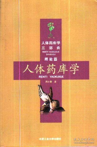 火柴棒医生手记-实践篇、人体药库学-理论篇、简易X形平衡法）3册合售