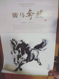 骏马奔腾 徐悲鸿绘画精选挂历  7页高仿宣纸