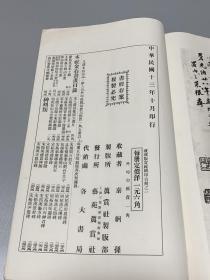 宋米襄阳辨法帖真迹 1册全 民国十三年上海艺苑真赏社珂罗版影印 白纸大开本 美品