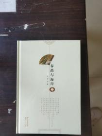 春鼓与海岸   旭宇