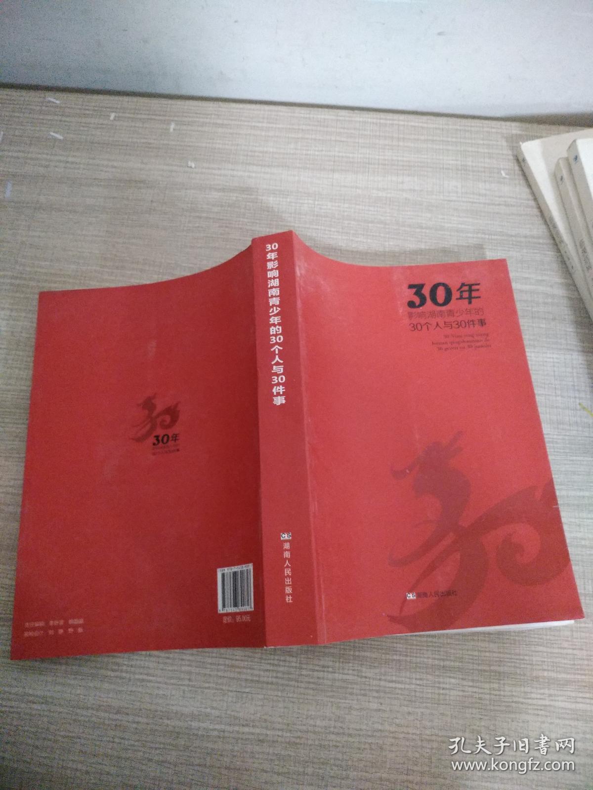 点击查看原图 30年影响湖南青少年的30个人与30件事