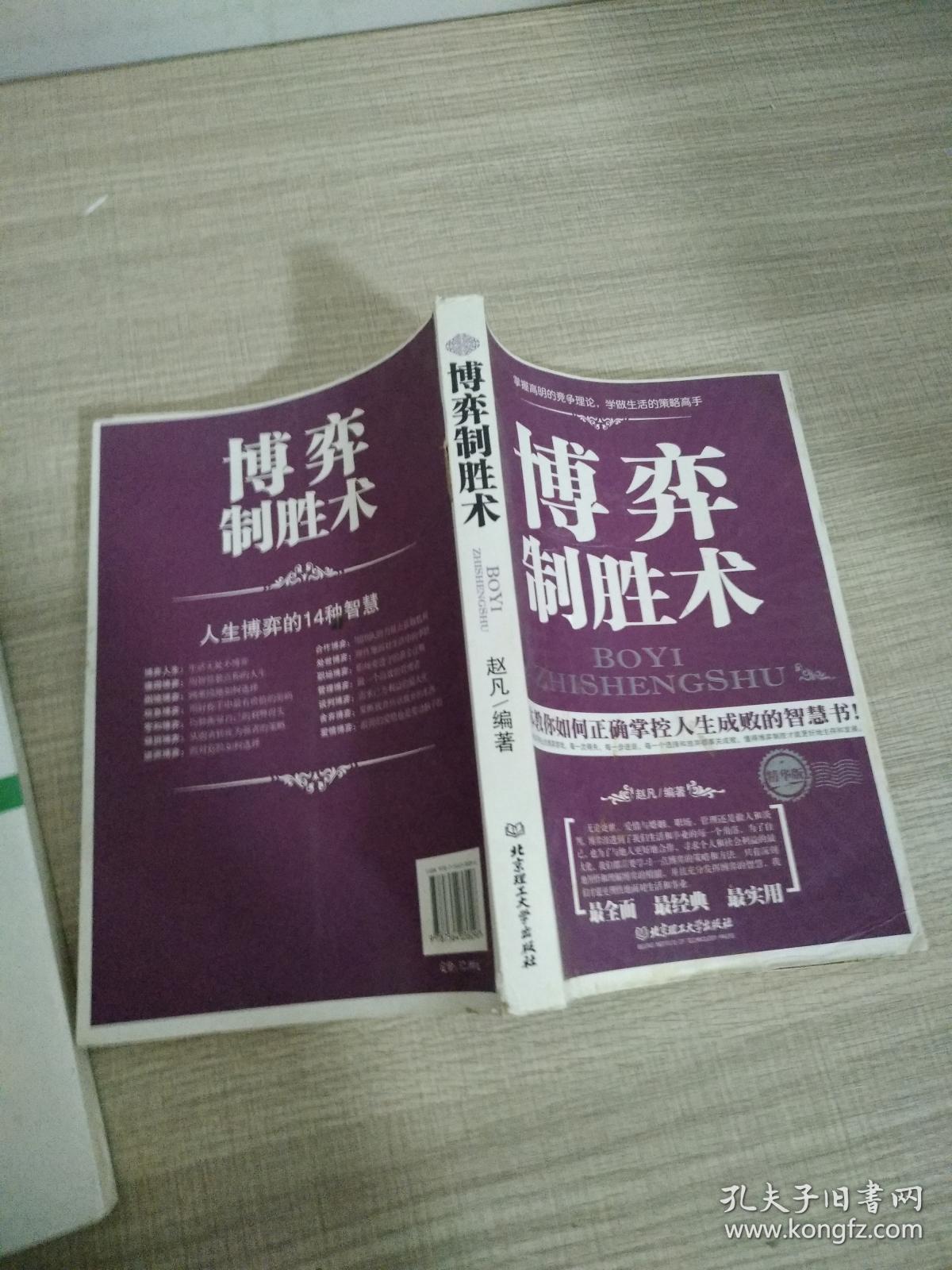 博弈制胜术（精华版）