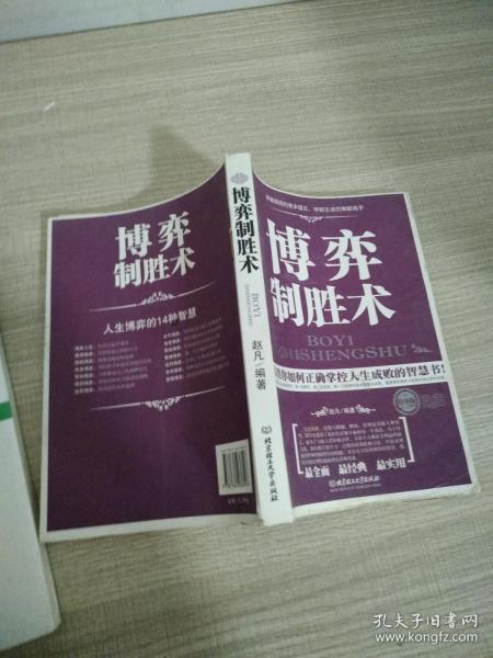 博弈制胜术（精华版）