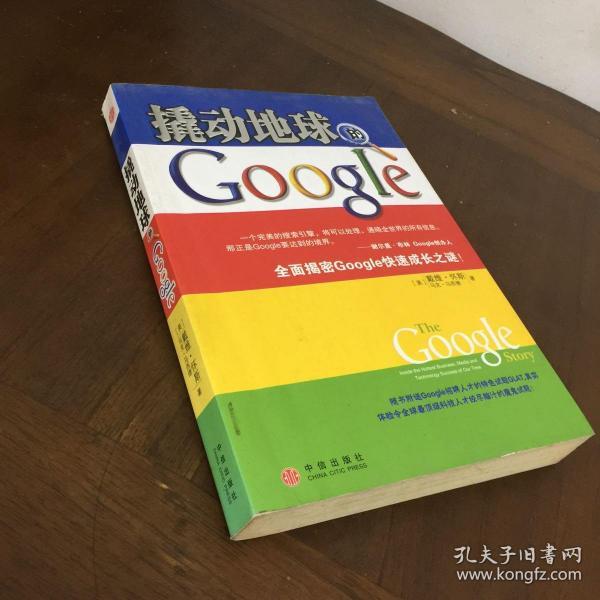 撬动地球的Google