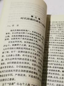 五十年来的中国哲学（首页有笔迹有章多页有划线见图）