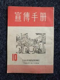 包邮：52年宣传手册（好品）