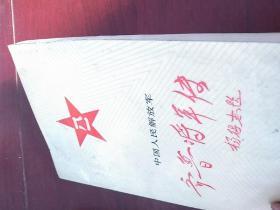 齐鲁将军传