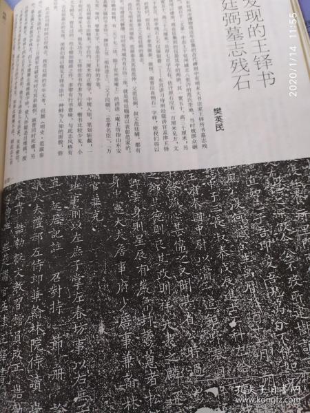 画页（散页印刷品）---王铎书范廷弼墓志788