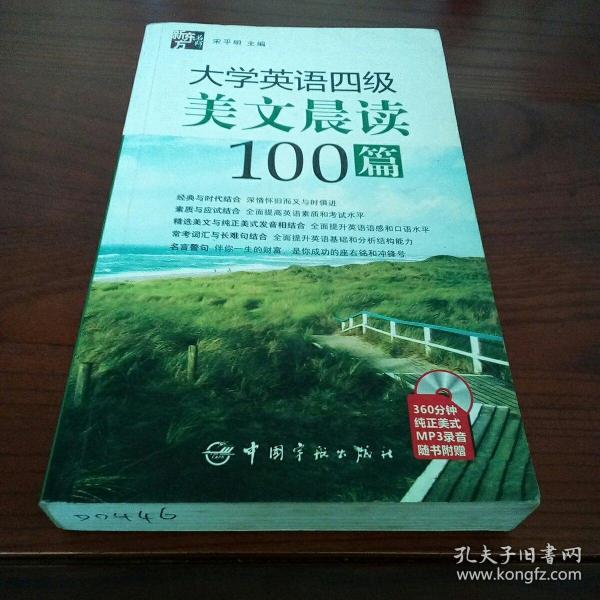 大学英语四级美文晨读100篇