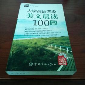 大学英语四级美文晨读100篇