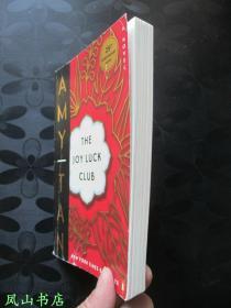 The Joy Luck Club（英文原版谭恩美代表作《喜福会》，正常32开本！正版现货，私藏无划，品相较佳）