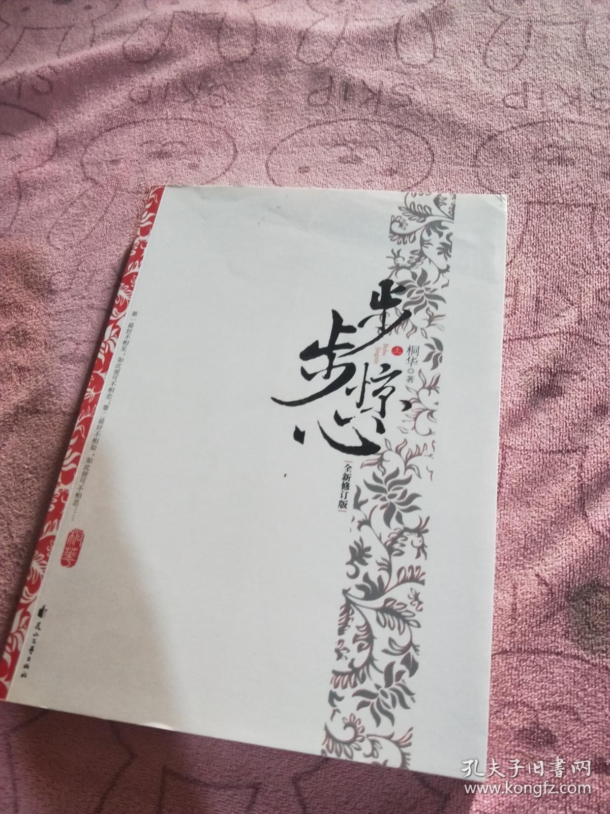 步步惊心（上）