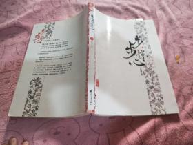 步步惊心(上)
