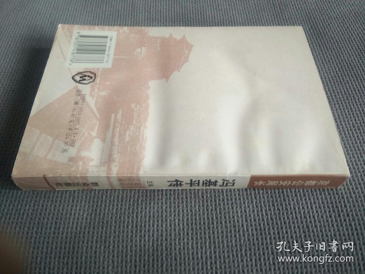 京都公安局长:冯基平传(1997一版一印)