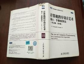 计算机程序设计艺术（第2卷 英文版·第3版）：半数值算法