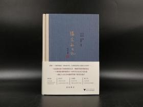 张以䇇先生签名钤印 《张宗和日记（第二卷）：1936—1942》毛边本（附赠特制手写编号藏书票）（一版一印）