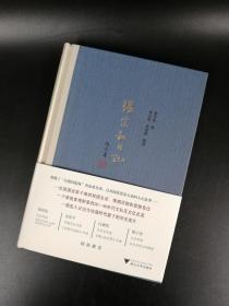 张以䇇先生签名钤印 《张宗和日记（第二卷）：1936—1942》毛边本（附赠特制手写编号藏书票）（一版一印）