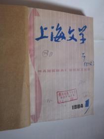 上海文学     1979-1991年   共 138期  24本合订本  详见描述