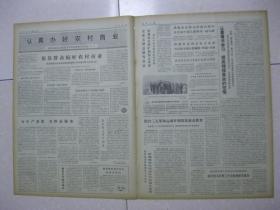 人民日报 1973年11月10日 第一～六版（西藏高寒地区种植冬小麦大有可为；陕西渭南县依靠群众搞好农村商业；沙河县蝉房公社供销社：为生产着想为群众服务；在支农上多下功夫（河北尚义县马连洼大队贫下中农管理商业小组）；勤俭办代购代销店（安徽砀山县商业局）；安徽萧县杨楼供销社做好插队知青的商品供应；辽宁省新金县结合三大革命运动开展农民业余教育；河北省唐山市许多老干部认真看书学习 提高继续革命觉悟。二）