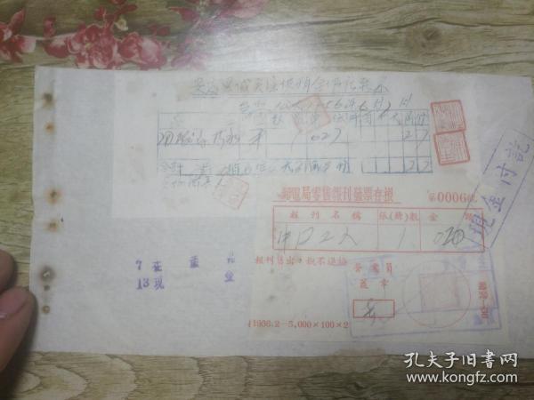 老发票收藏 50年代初期 邮电局零售报刊发票存根 中国工人作者：老纸条出