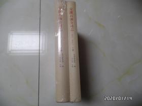 安徽石油公司志（16开精装，上下册，重近8斤，未开封，详见图S）