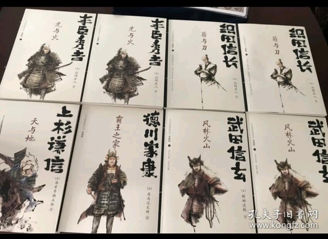 【包邮·二手旧书 九成新】日本战国群雄系列1-8册全集（五位战国名将传奇跌宕人生 丰臣秀吉 织田信长 德川家康 上杉谦信 武田信玄）
