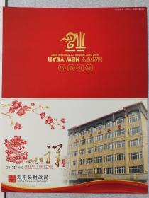 鸡东县财政局/如意吉祥/贺卡